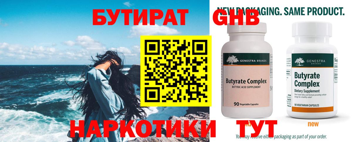 Кингисепп  БУТИРАТ жидкий экстази  БУТИРАТ  Вход с VPN 