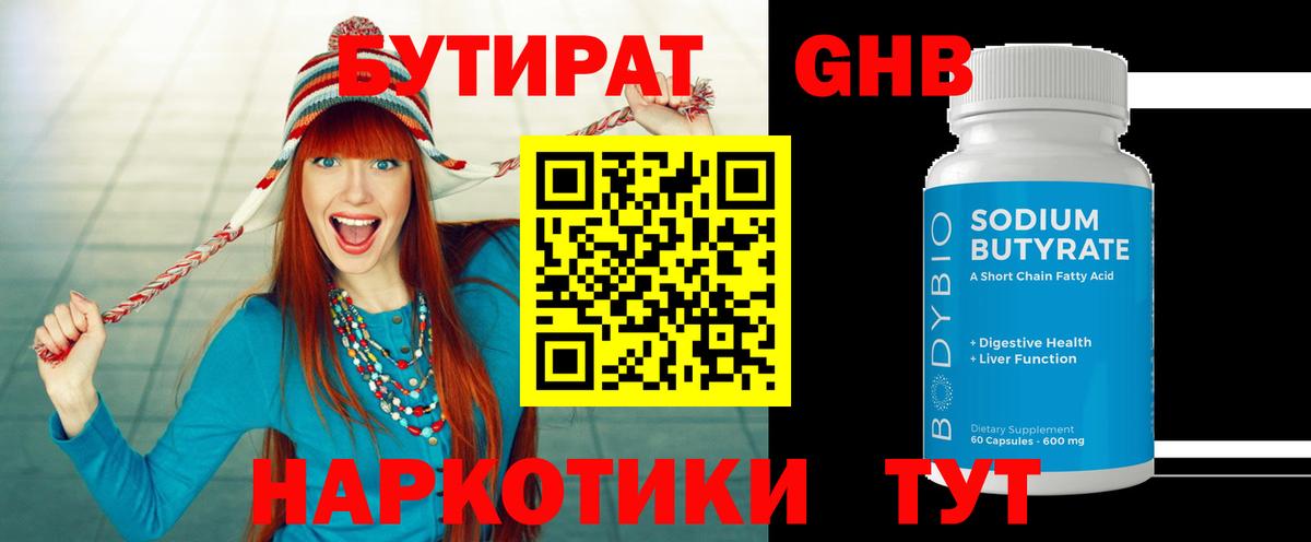 БУТИРАТ бутик Кингисепп