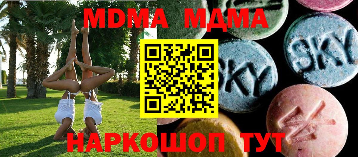 МДМА Molly  Вход с VPN  МДМА Molly  Кингисепп 