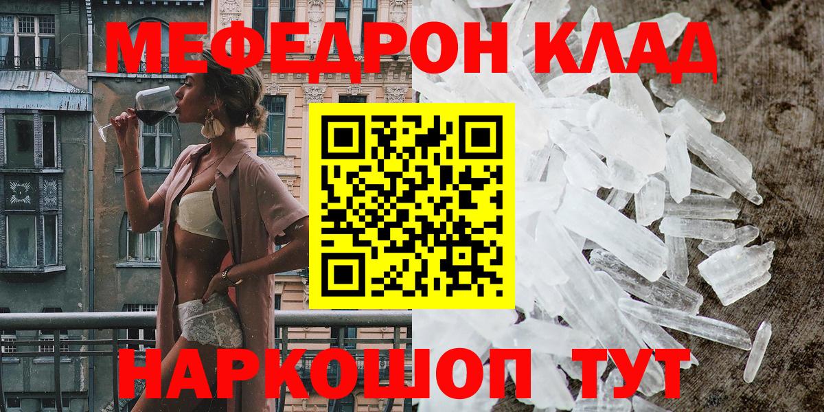 МЕФ  МЯУ-МЯУ 4 MMC  Вход с VPN  Мефедрон мука  Кингисепп 