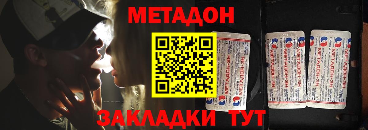 Метадон methadone Кингисепп