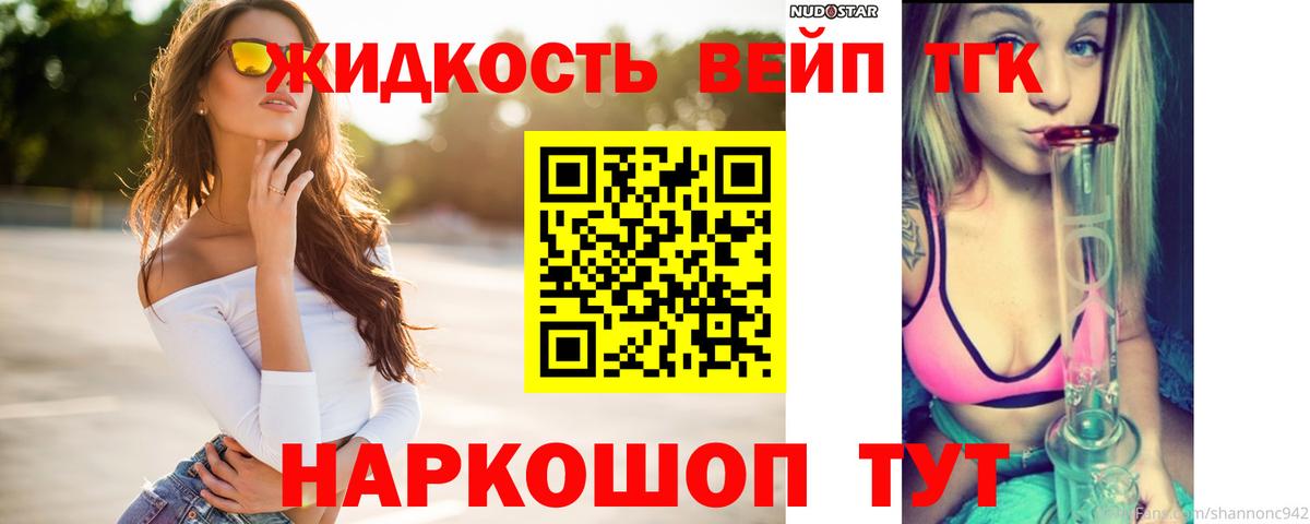 Кингисепп  ТГК жижа  ТГК концентрат  Вход с VPN 